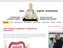 Tablet Screenshot of beloveshkin.com